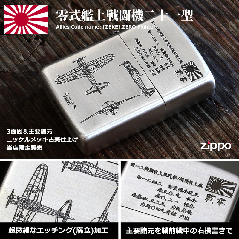 Zippo ジッポー フラミンゴ限定 大日本帝国陸海軍Zippo 零戦 メール便可