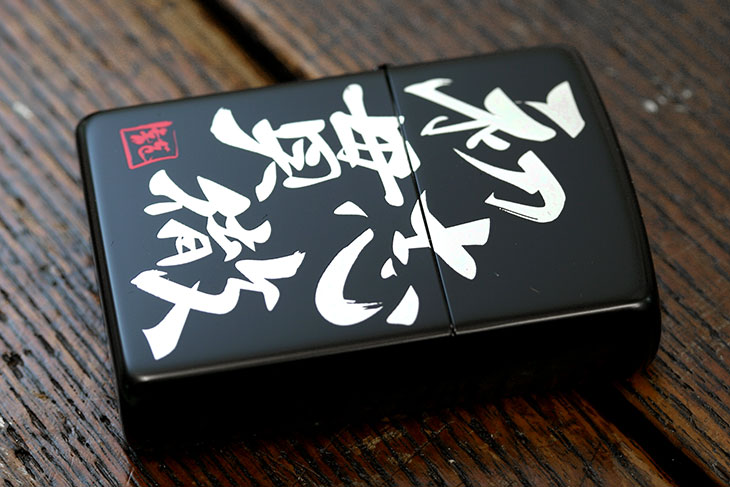 Zippo ジッポー 四文字熟語シリーズ SK-IB