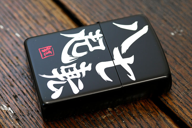 Zippo ジッポー 四文字熟語シリーズ NY-IB