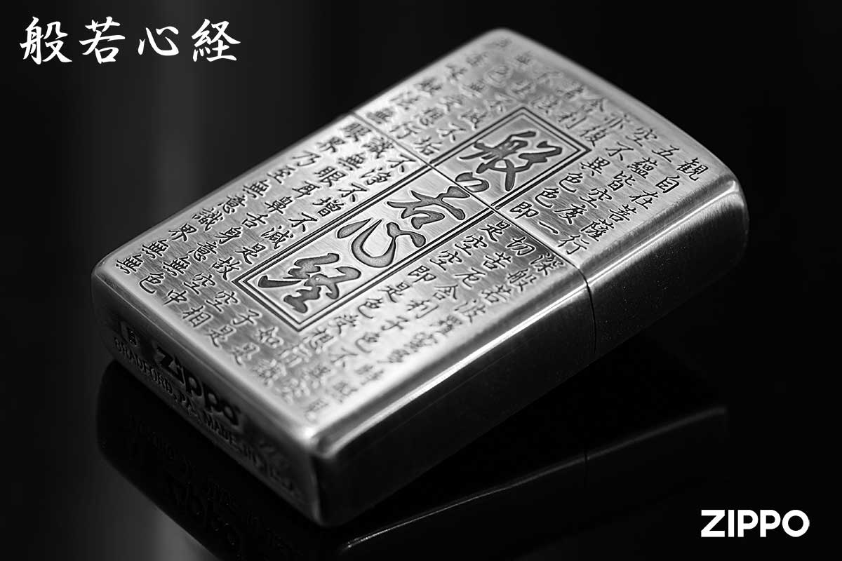 Zippo ジッポー 般若心経 Heart Sutra 銀イブシ HS-KA メール便可