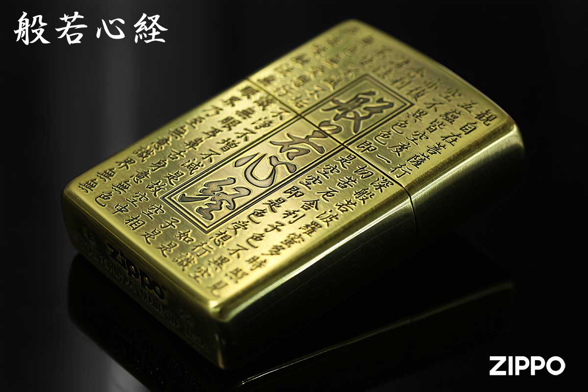 Zippo ジッポライター 般若心経 真鍮イブシ Heart Sutra HS-KB Zippo ジッポライター 般若心経 真鍮イブシ Heart Sutra HS-KB