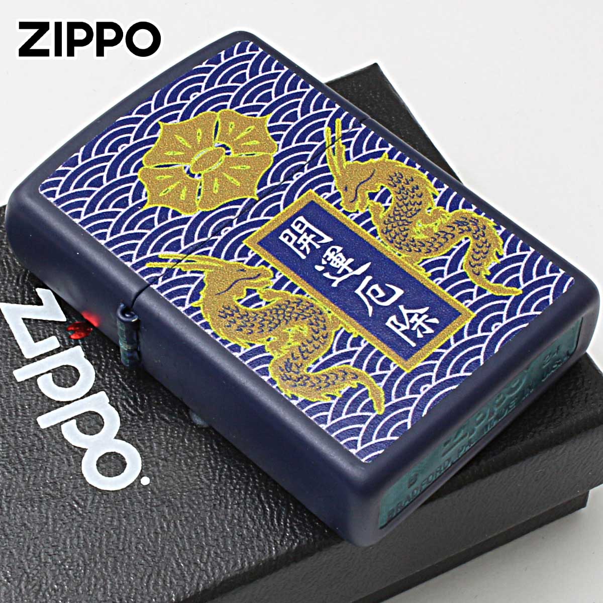 Zippo ジッポー 開運 御守 開運厄除 和柄 龍 ネイビーマット Z239OM-B メール便可