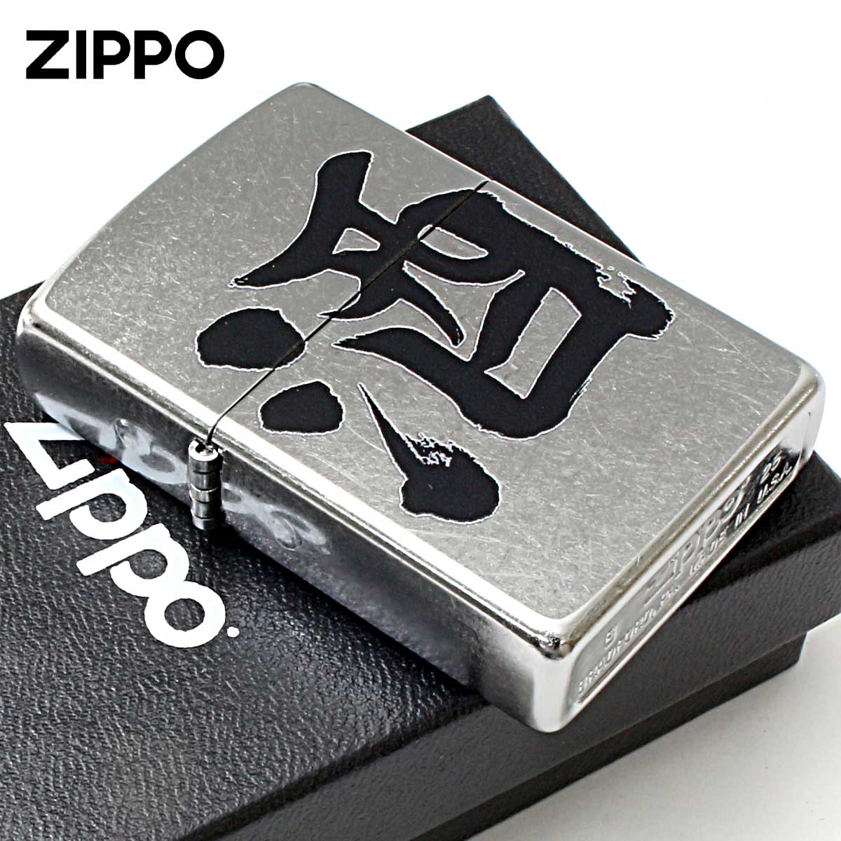 Zippo ジッポー 漢字 酒 和柄 Z207KJ-A メール便可