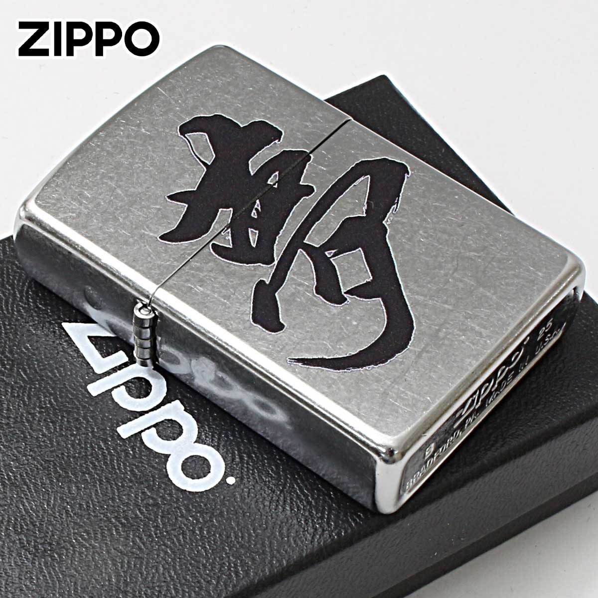 Zippo ジッポー 漢字 夢 和柄 Z207KJ-C メール便可