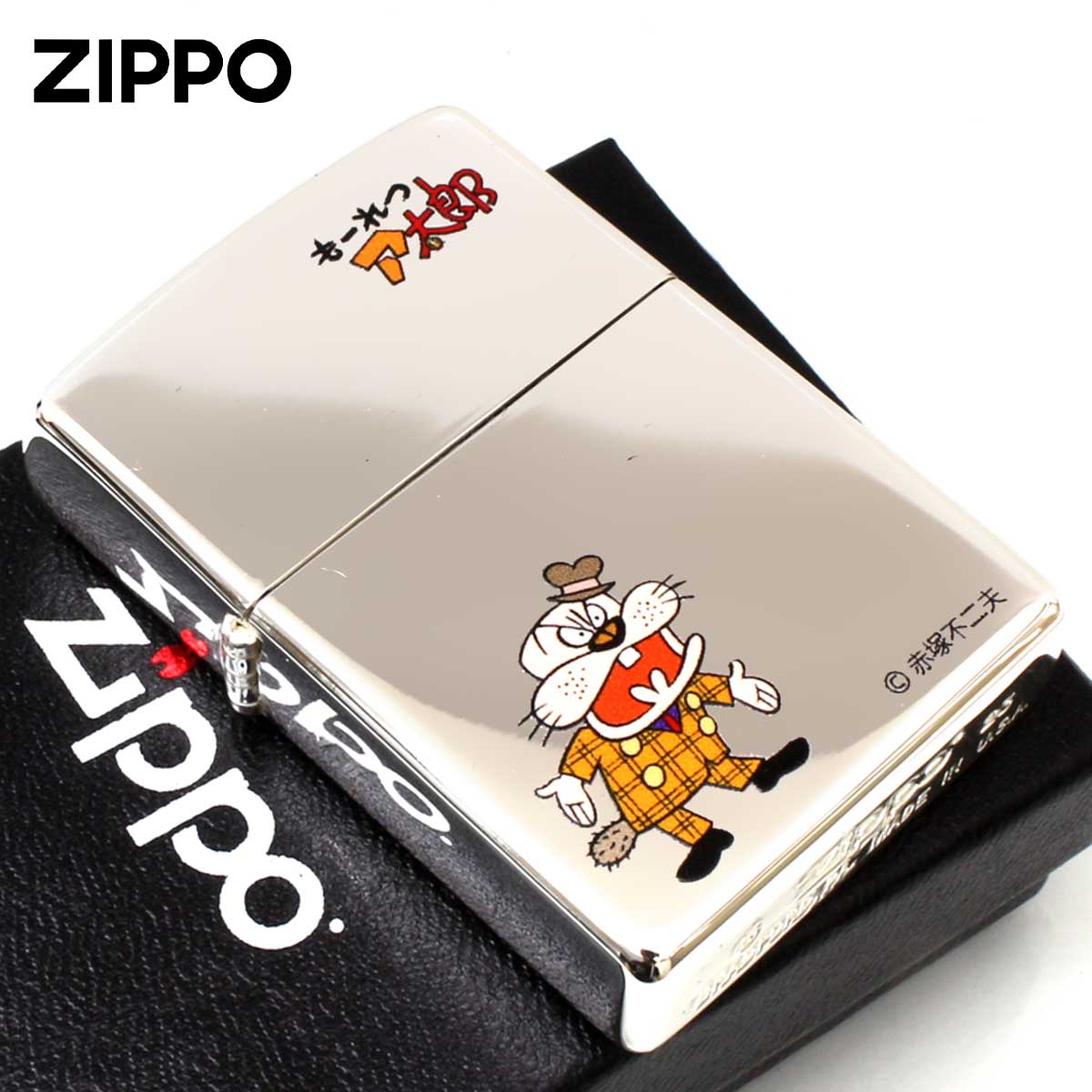 Zippo ジッポー もーれつア太郎 漫画 アニメ 赤塚不二夫 ココロのボス