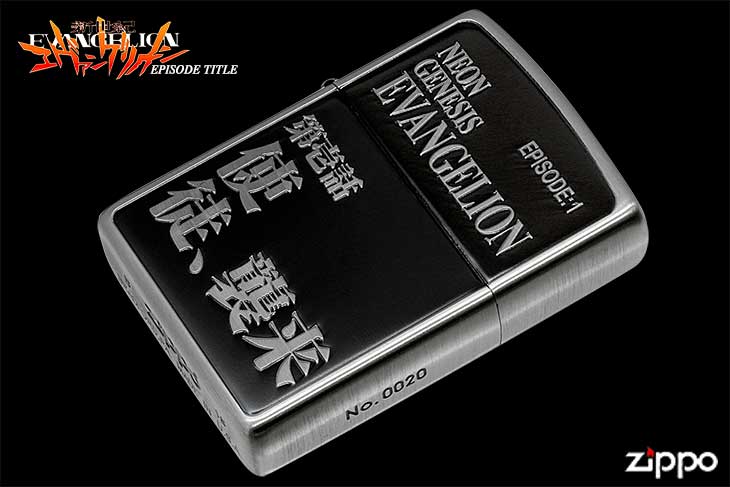 Zippo ジッポー 新世紀エヴァンゲリオン EPISODE TITLE 第壱話「使徒、襲来」