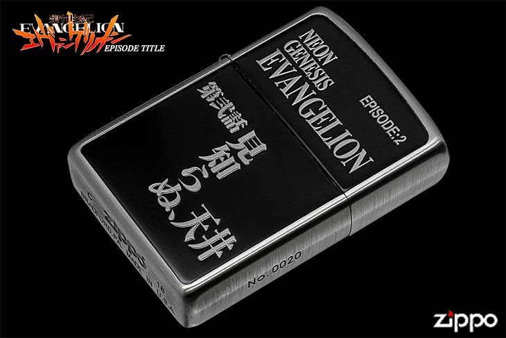 Zippo ジッポー 新世紀エヴァンゲリオン EPISODE TITLE 第弐話