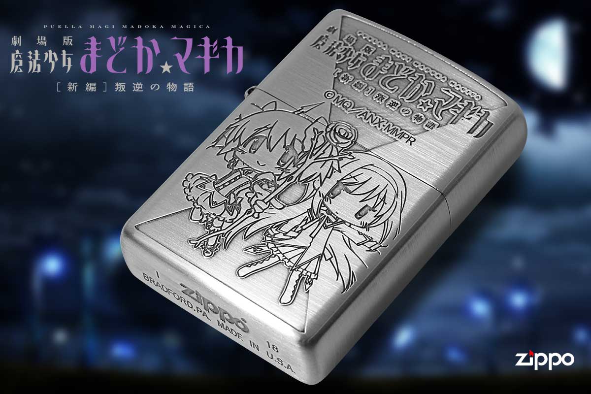 Zippo ジッポー 劇場版 魔法少女まどか☆マギカ 新編 叛逆の物語 C