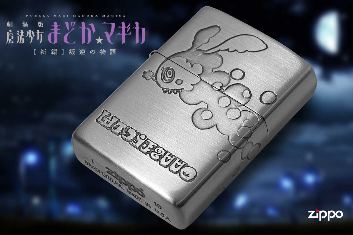 Zippo ジッポー 劇場版 魔法少女まどか☆マギカ 新編 叛逆の物語 D べべ変身後