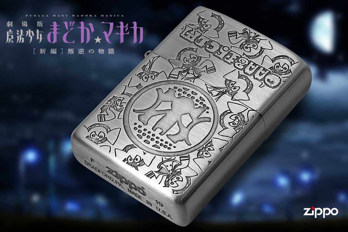 Zippo ジッポー 劇場版 魔法少女まどか☆マギカ 新編 叛逆の物語 E べべ