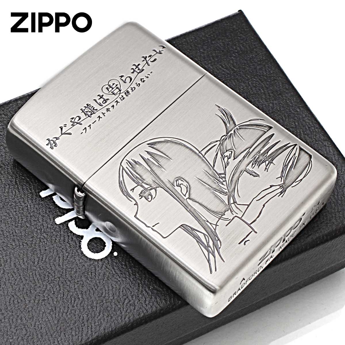 Zippo ジッポー かぐや様は告らせたい ファーストキスは終わら