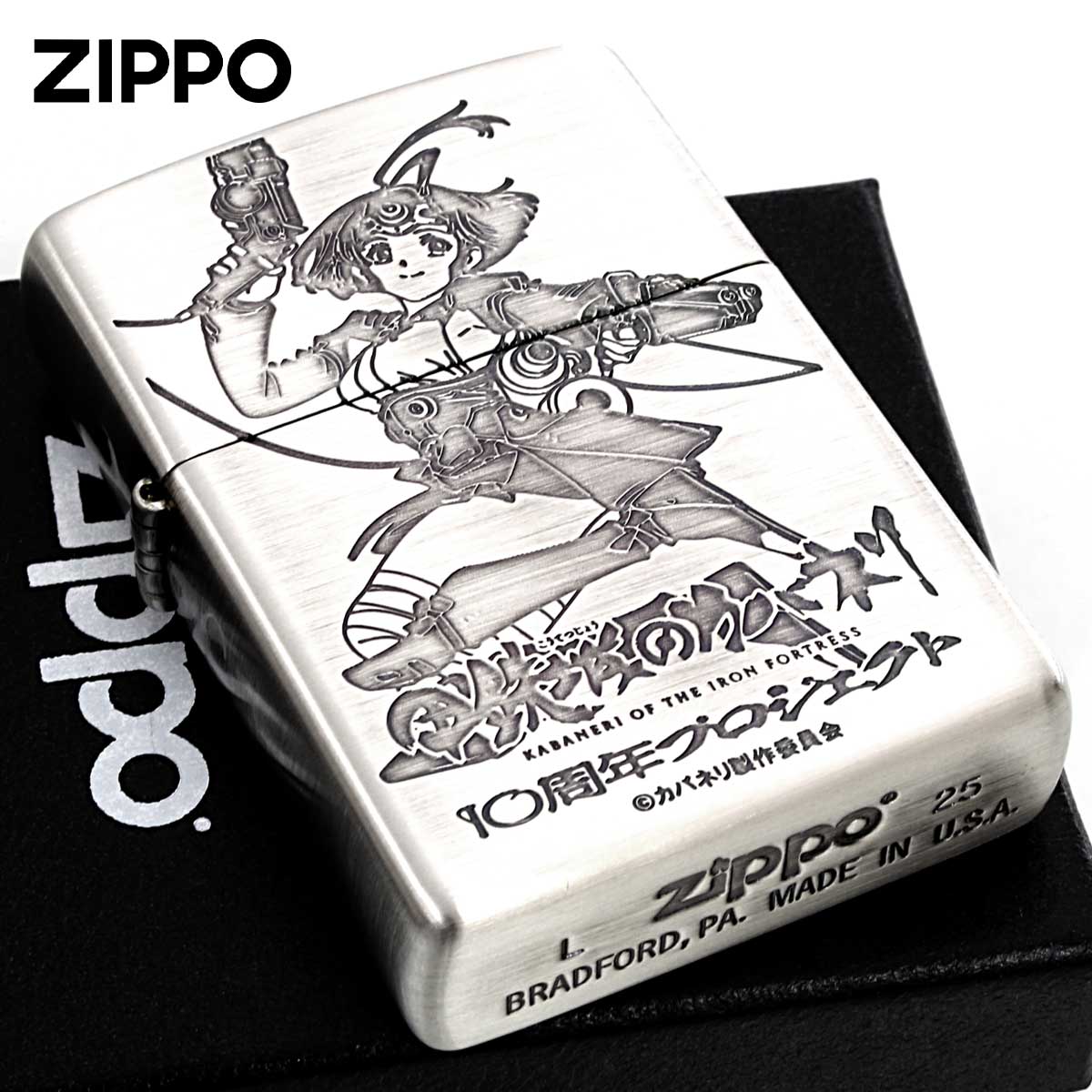 Zippo ジッポー 10周年記念 甲殻城のカバネリ キャラ アニメ パチンコ パチスロ オフィシャルライセンス品 無名