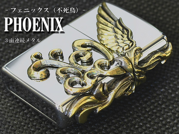 Zippo ジッポー PHOENIX 250PHOENIX(A)ABメタル