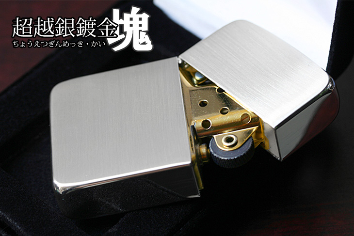 Zippo ジッポー 超越銀鍍金　塊 1941レプリカ　サテーナ