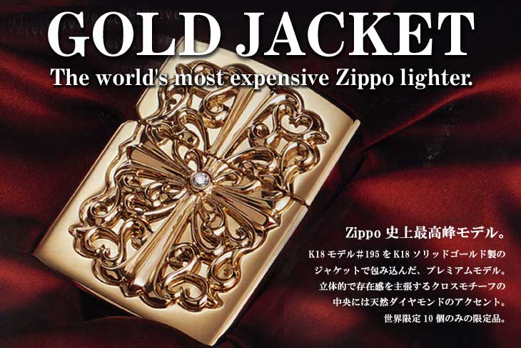 Zippo ジッポー 世界限定10個 Zippo ジッポー 18K ゴールドジャケット 18KGJ