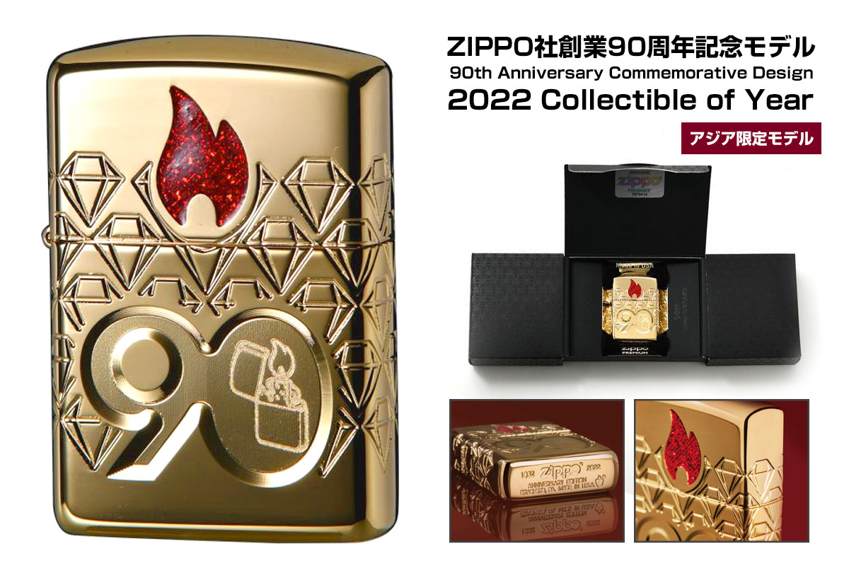 Zippo ジッポー アジア限定30,000個 Zippo社創業90周年モデル 2022 Collectible of the Year 49866