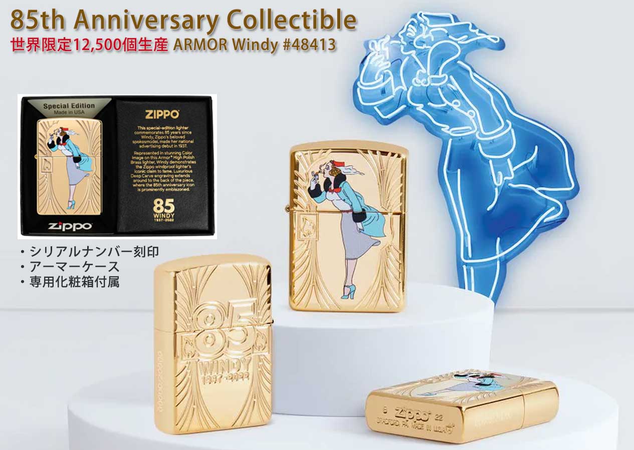 Zippo ジッポー 世界限定12,500個 Windy 85th Anniversary Collectible 48413