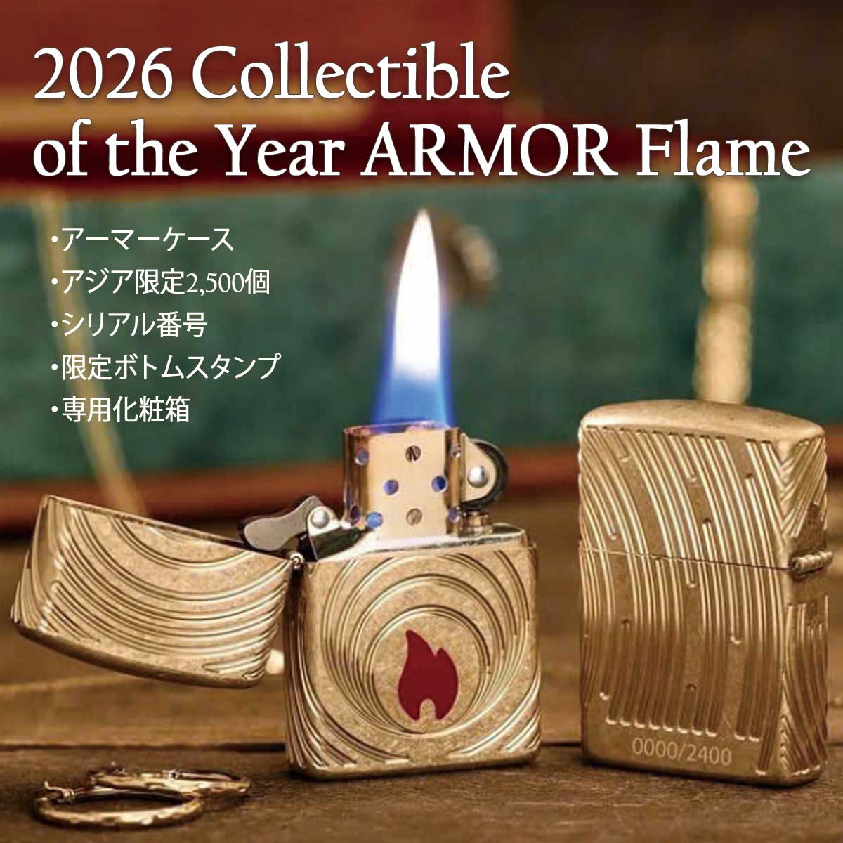 Zippo ジッポー アジア限定2,500個 2026 Collectible of the Year ARMOR Flame アーマー フレイム 47219