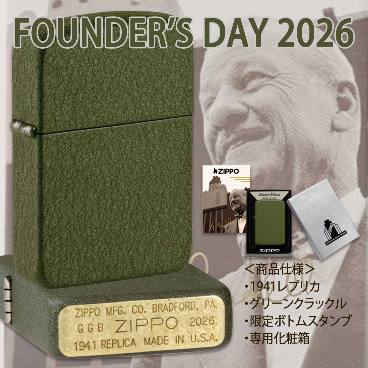 Zippo ジッポー 2026年限定モデル ファウンダース・デイ FOUNDER'S DAY 47426