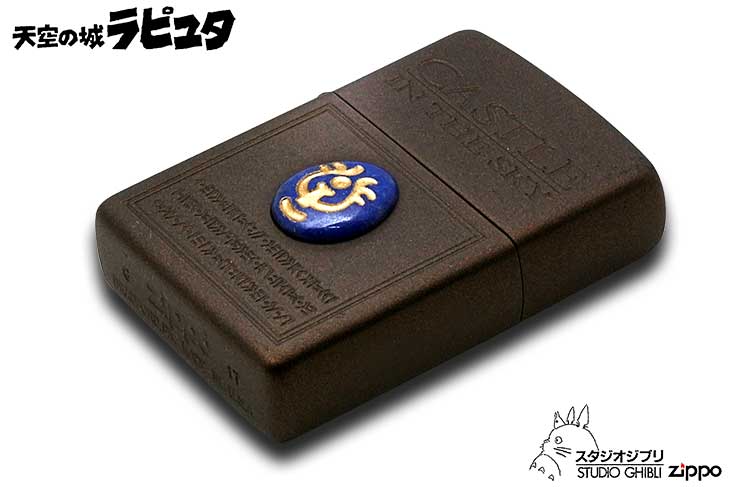 Zippo ジッポー スタジオジブリ 天空の城ラピュタ 飛行石2 NZ-19