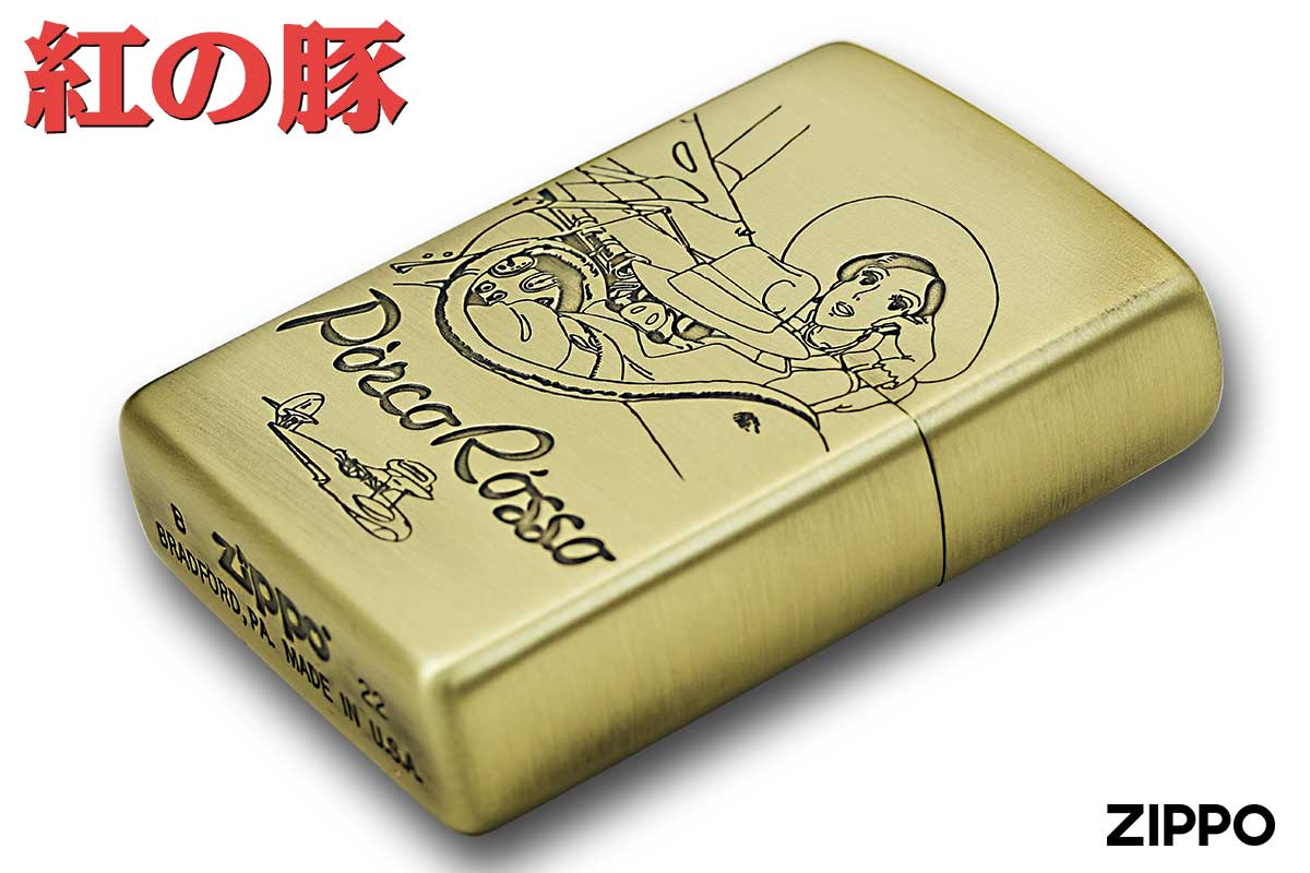 ZIPPO スタジオジブリ 紅の豚 4桁シリアルNo.入 【箱付き】