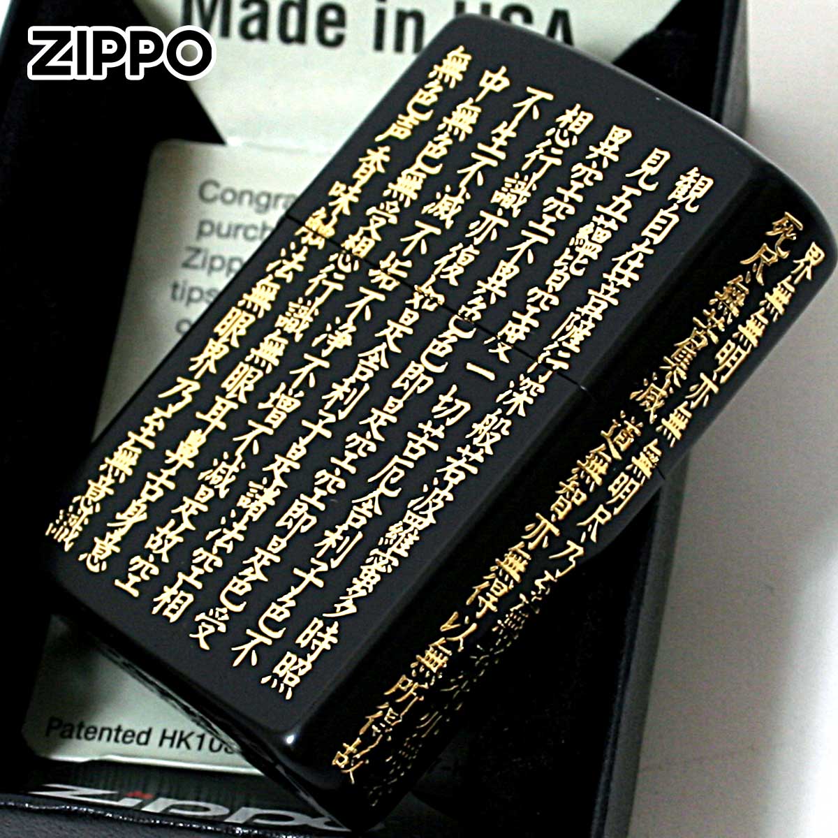 Zippo ジッポー 般若心境 お経 和柄 ブラック ゴールド 黒金
