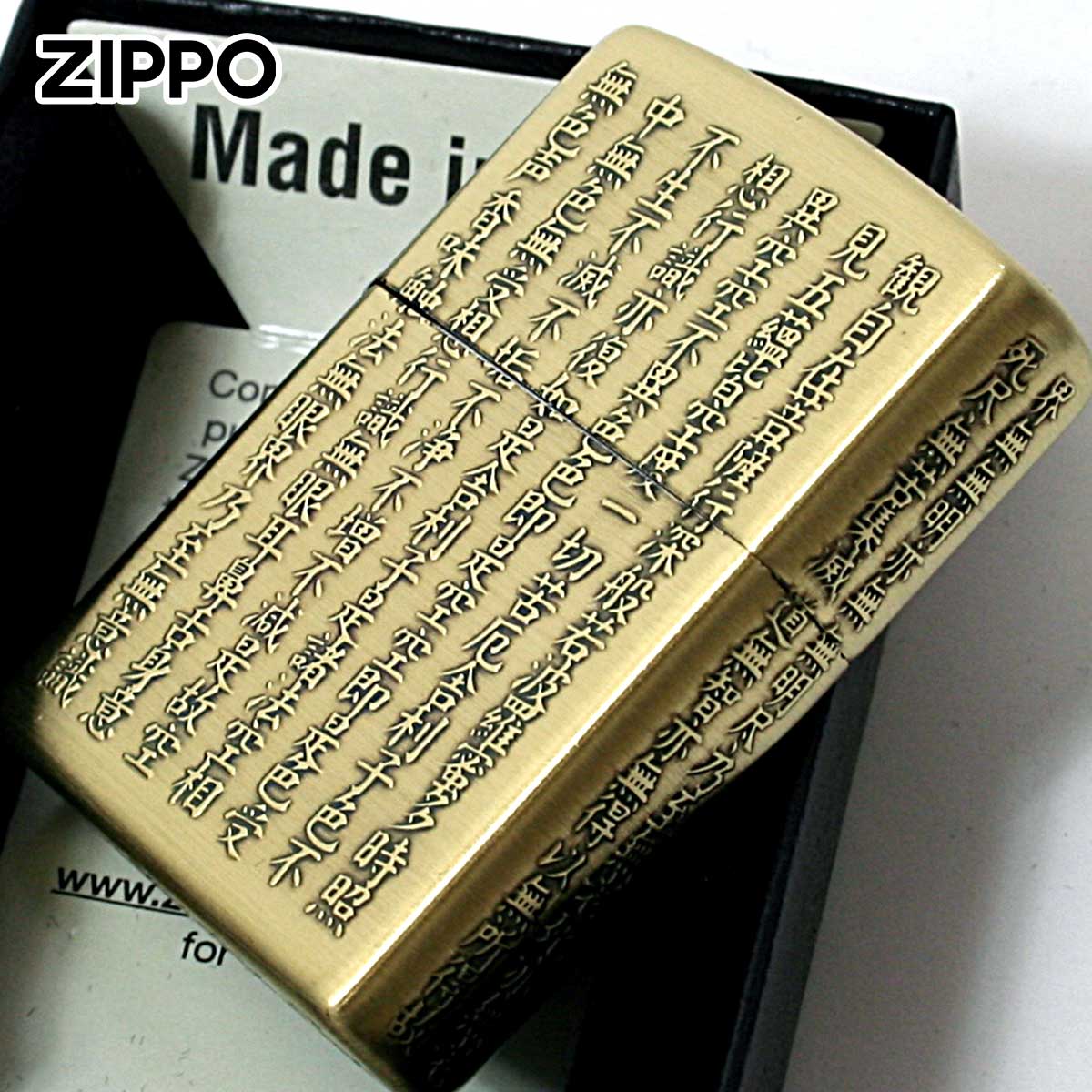 Zippo ジッポー 般若心境 お経 和柄 ブラス 古美 真鍮古美