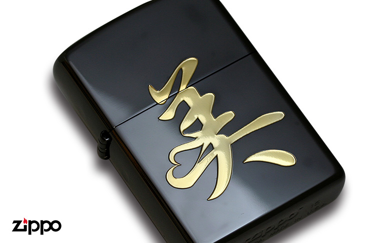 Zippo ジッポー 漢字 黒金 美