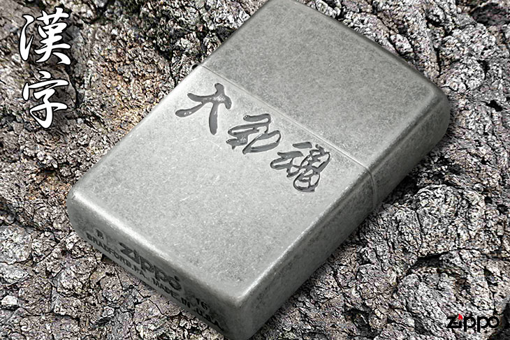 Zippo ジッポー 漢字シリーズ 大和魂