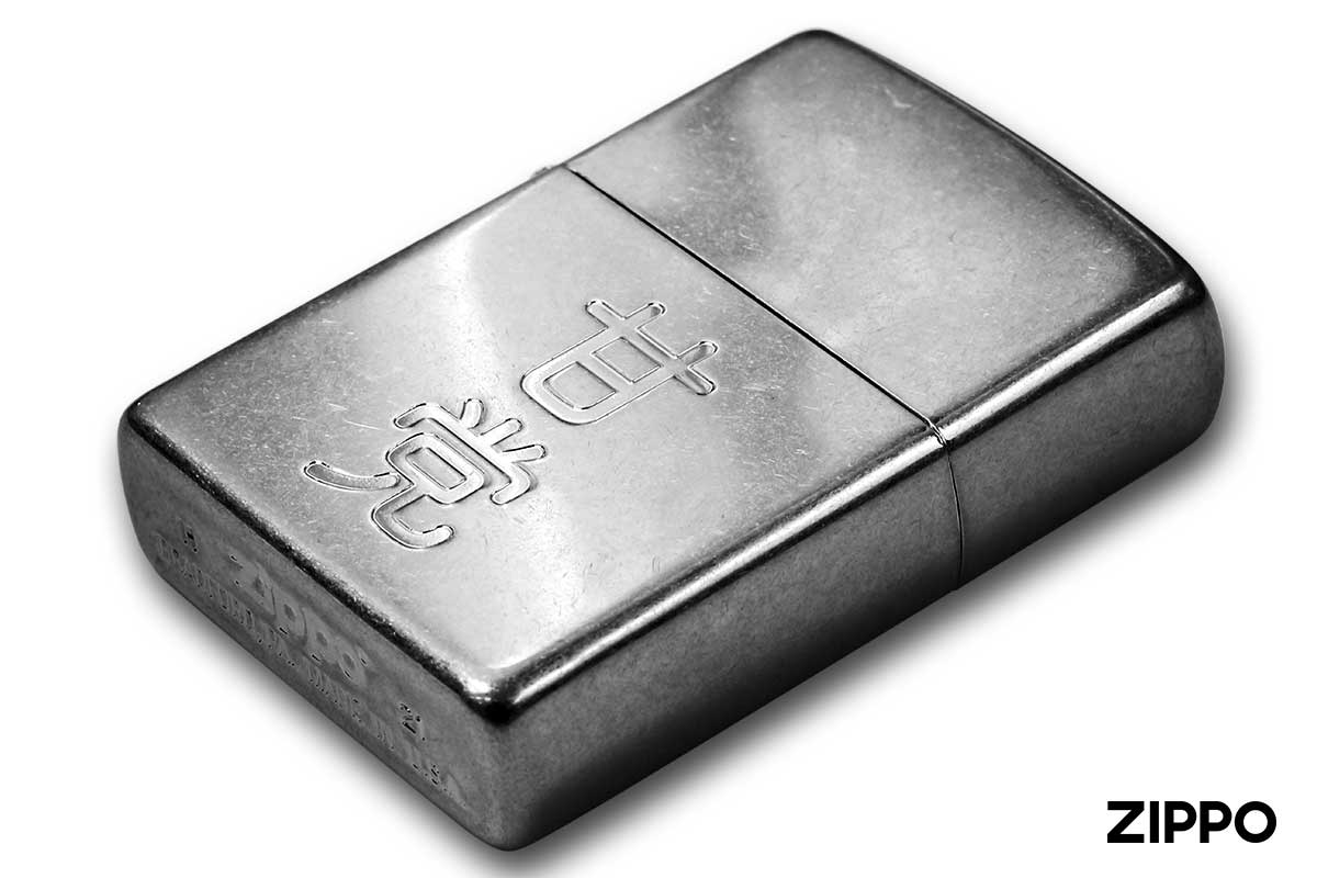 Zippo ジッポー 漢字シリーズ 甘党 ニッケルバレル メール便可