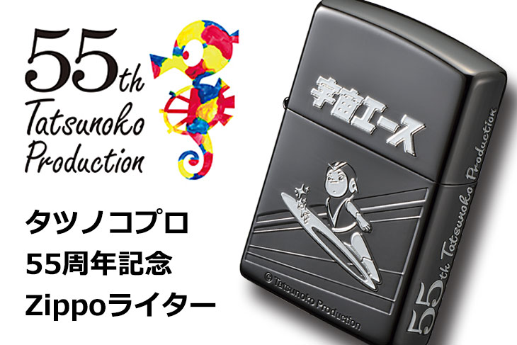 Zippo ジッポー タツノコプロ55周年記念 宇宙エース 70242