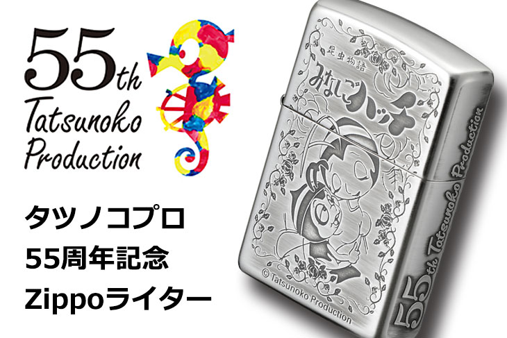 Zippo ジッポー タツノコプロ55周年記念 みなしごハッチ 70253