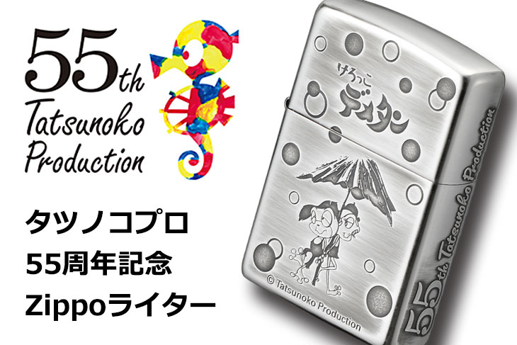 Zippo ジッポー タツノコプロ55周年記念 けろっこデメタン 70252