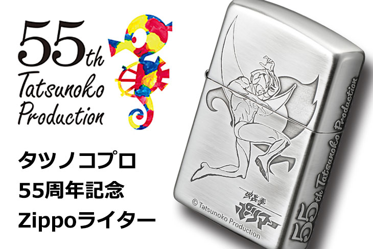 Zippo ジッポー タツノコプロ55周年記念 破裏拳ポリマー 70250