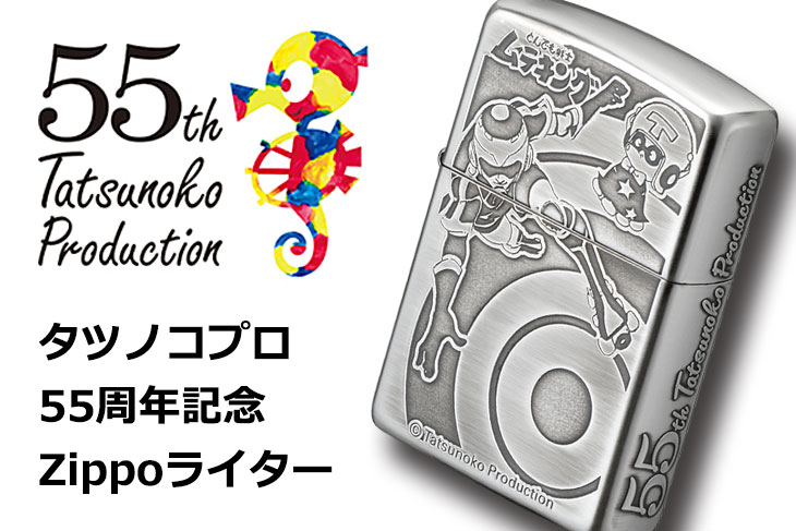 Zippo ジッポー タツノコプロ 55周年記念 アニメ キャラ Zippo ジッポー タツノコプロ 55周年記念 アニメ キャラ