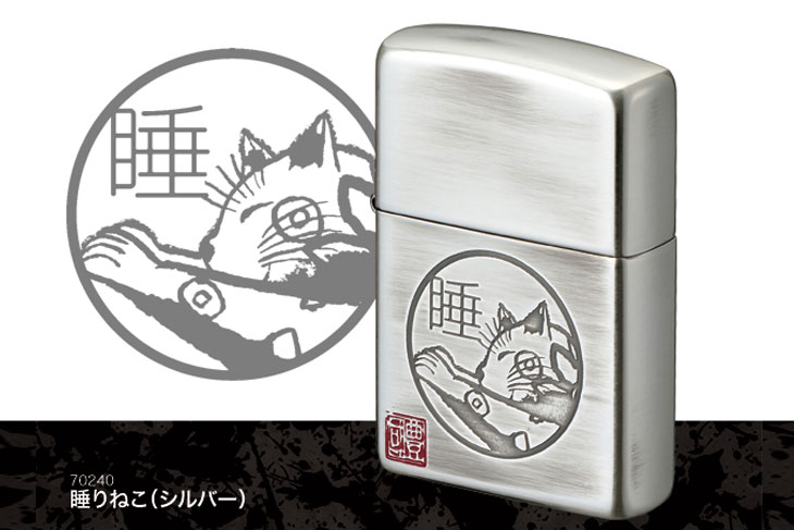 Zippo ジッポー 墨絵 画家 作家 本多豊國 睡りねこシルバー 銀メッキ 70240
