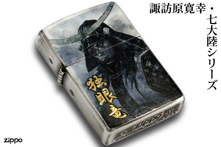 Zippo ジッポー 諏訪原寛幸・七大陸ZIPPOシリーズ 戦国武将 伊達政宗 独眼竜