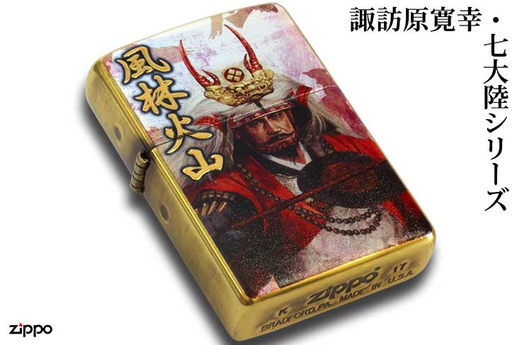 Zippo ジッポー 諏訪原寛幸・七大陸ZIPPOシリーズ 戦国武将 武田信玄