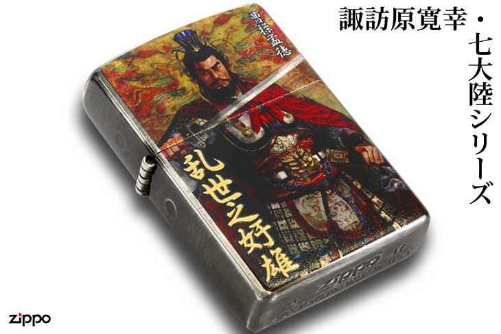 Zippo ジッポー 諏訪原寛幸・七大陸ZIPPOシリーズ 三国志 曹操孟徳