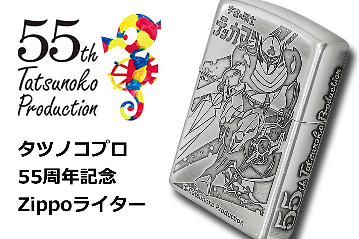 Zippo ジッポー タツノコプロ55周年記念 宇宙の騎士 テッカマン 70255 メール便可