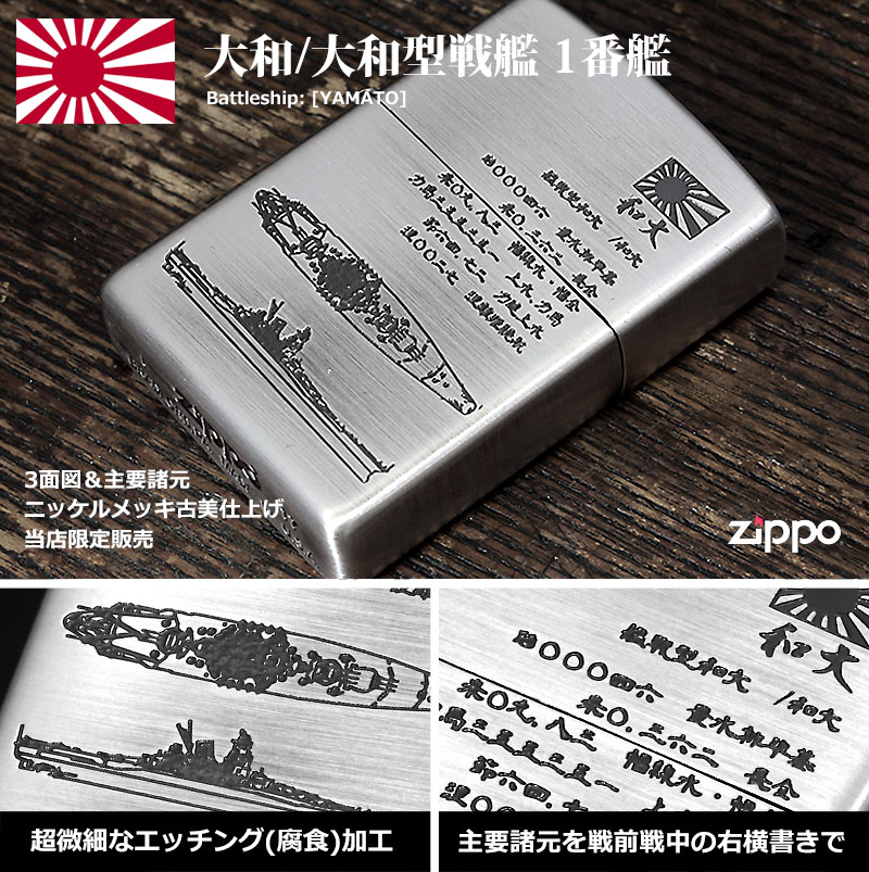 Zippo ジッポー フラミンゴ限定 大日本帝国陸海軍Zippo 大和 メール便可