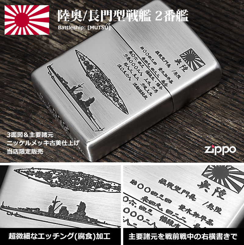 Zippo ジッポー フラミンゴ限定 大日本帝国陸海軍Zippo 陸奥 メール便可
