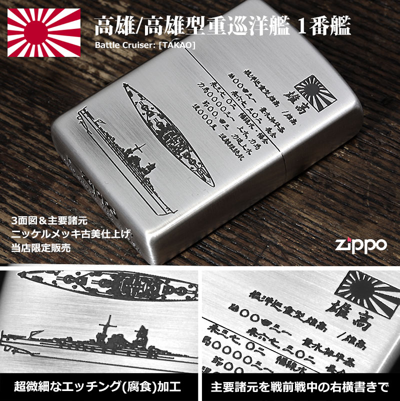 Zippo ジッポー フラミンゴ限定 大日本帝国陸海軍Zippo 高雄 メール便可