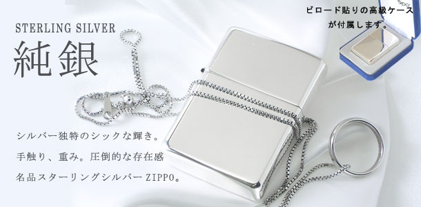 チューニングZippo　スターリングシルバー　プレーン　純銀ジッポー　　　　G