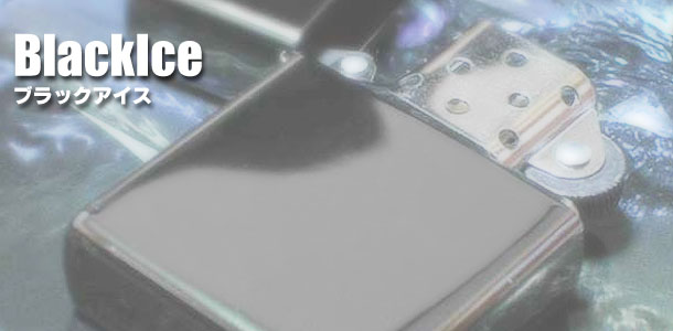 ブラックアイス(BlackIce)
