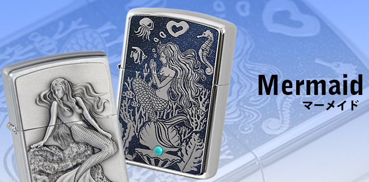 Mermaid（マーメイド）ZIPPO/商品一覧 【Zippo(ジッポー)専門店 ...