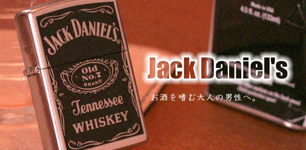 Jack Daniel's　ジャック・ダニエル