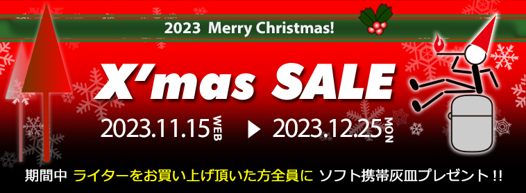 Zippo専門店フラミンゴ・2023年クリスマスセール