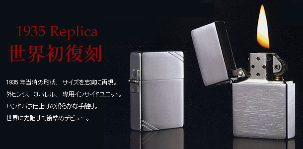 ジッポー　ZIPPO  1935 レプリカ　外ヒンジ3バレル