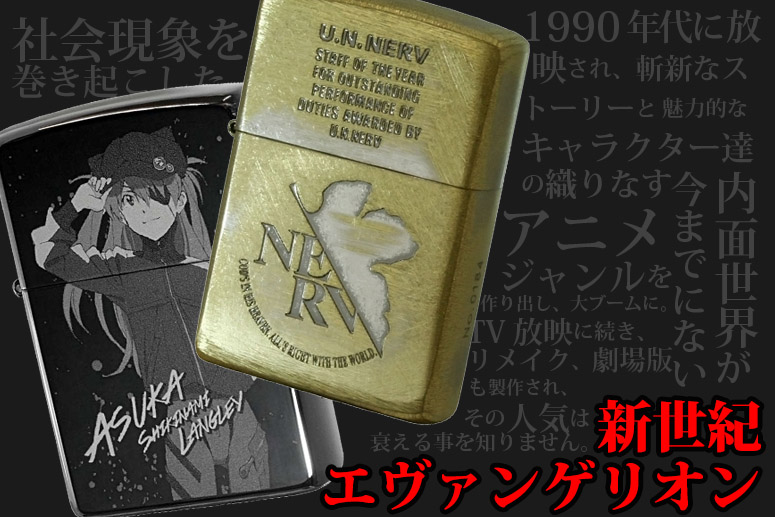 新世紀エヴァンゲリオンZippo